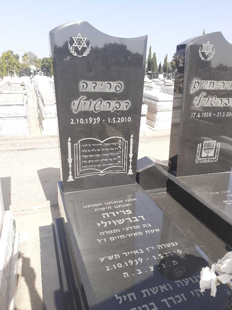 קברו של פרידה דבראשוילי