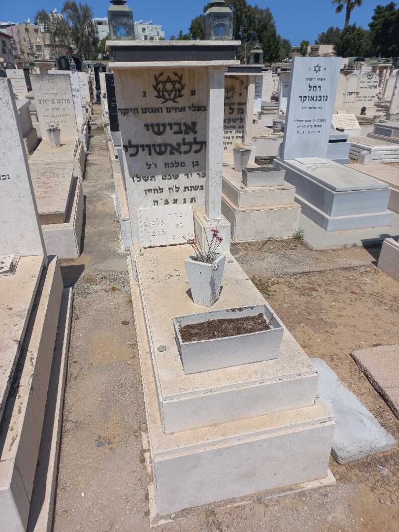 קברו של אבשלום שללאשוילי