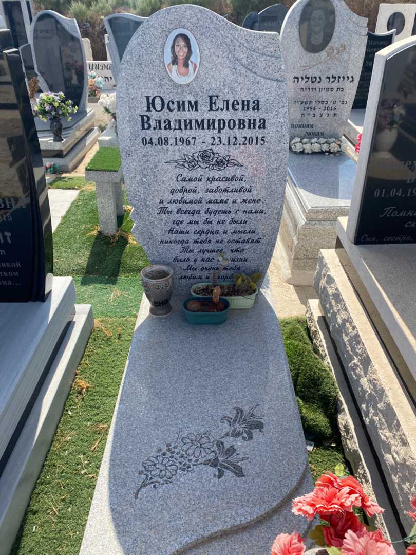 קברו של ילנה יוסים