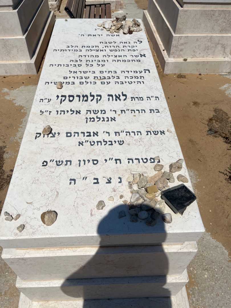 קברו של לאה קלמרסקי