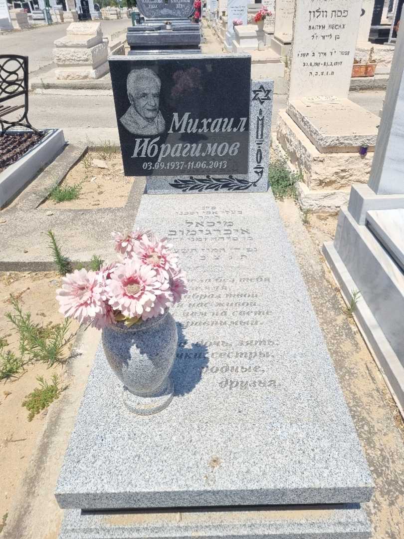 קברו של מיכאל איברגימוב