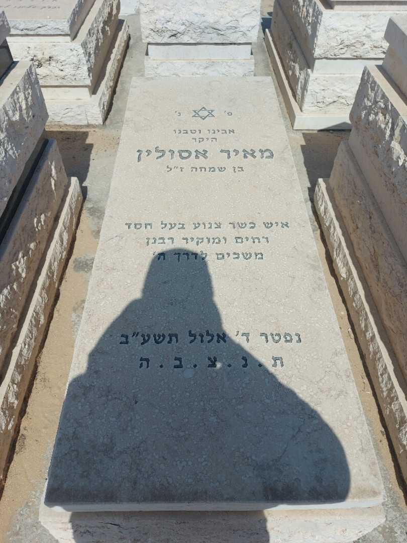 קברו של מישל אסולין