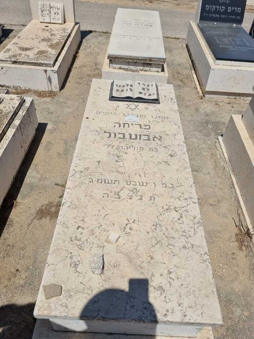 קברו של פריחה אבוטבול