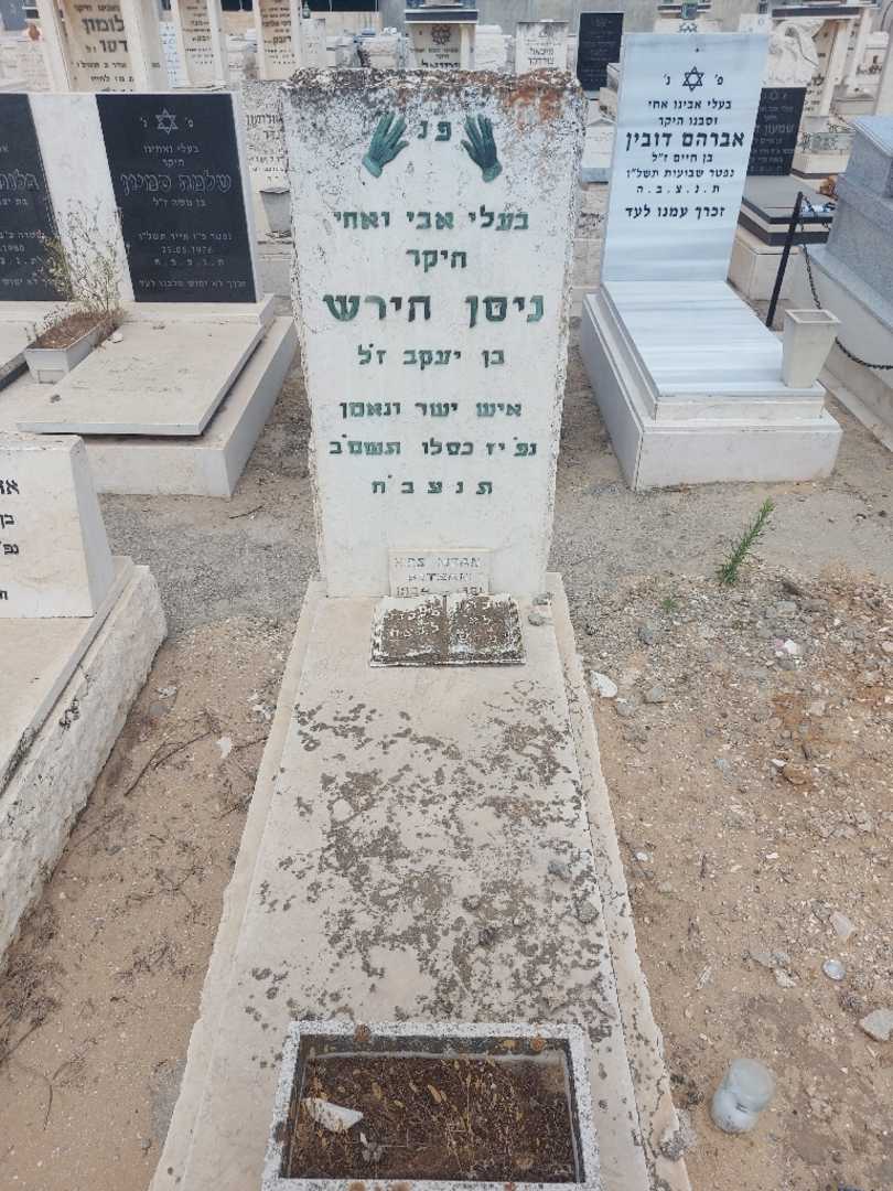 קברו של ניסן הירש