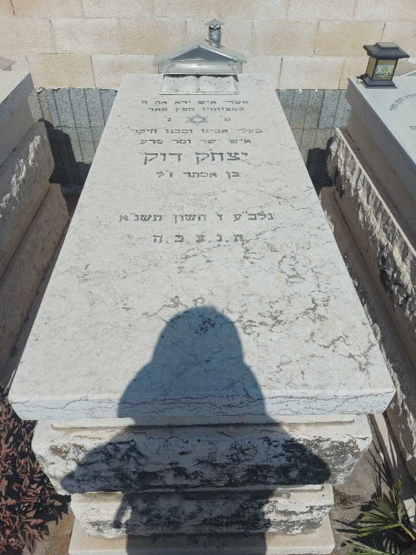 קברו של יצחק דוק