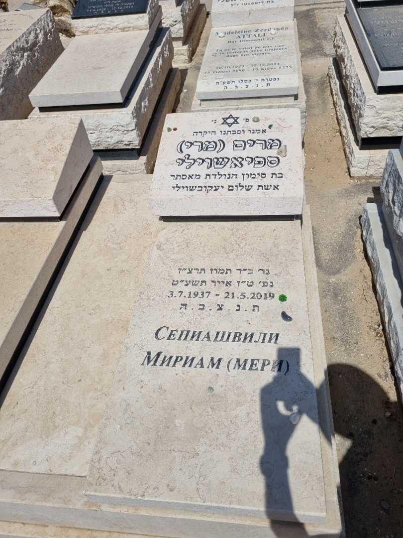 קברו של מרו מרי ספיאשוילי. תמונה 1