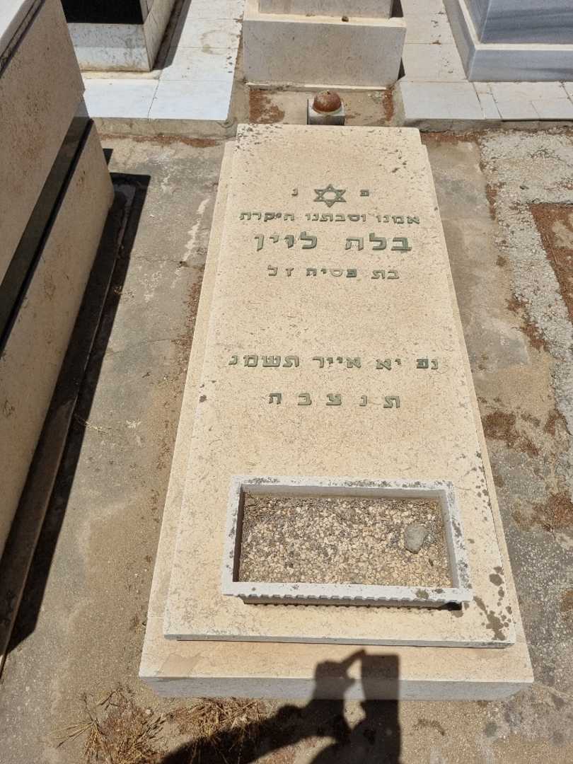 קברו של בלה לוין