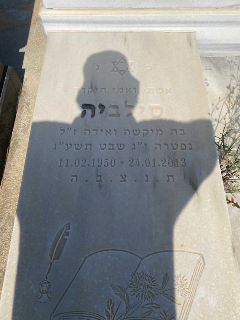 קברו של סילביה קורבט. תמונה 3