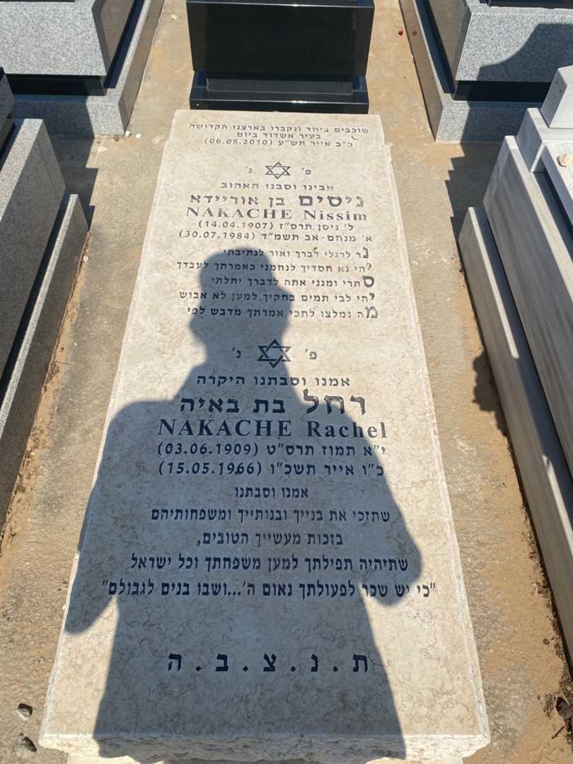 קברו של רחל נקאצ'ה