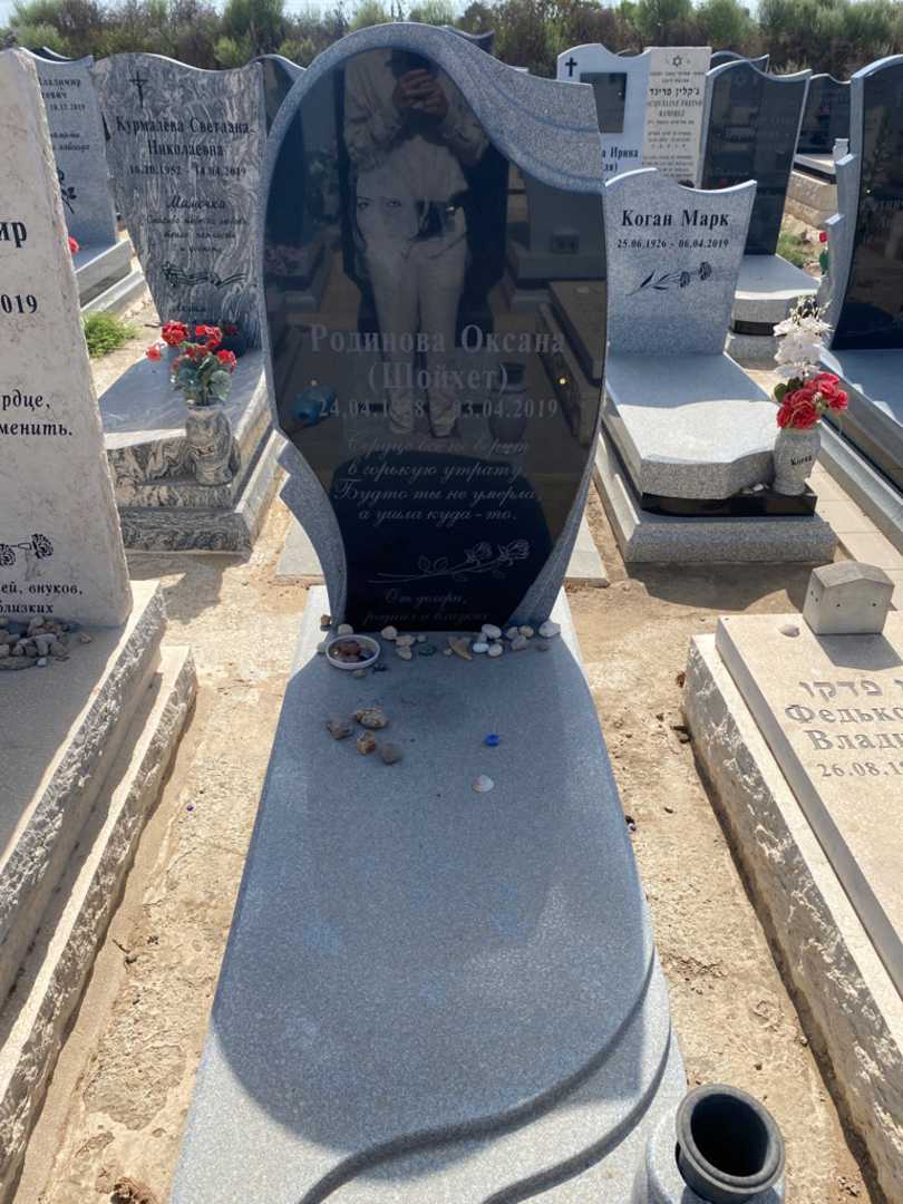 קברו של אוקסנה רודינוב