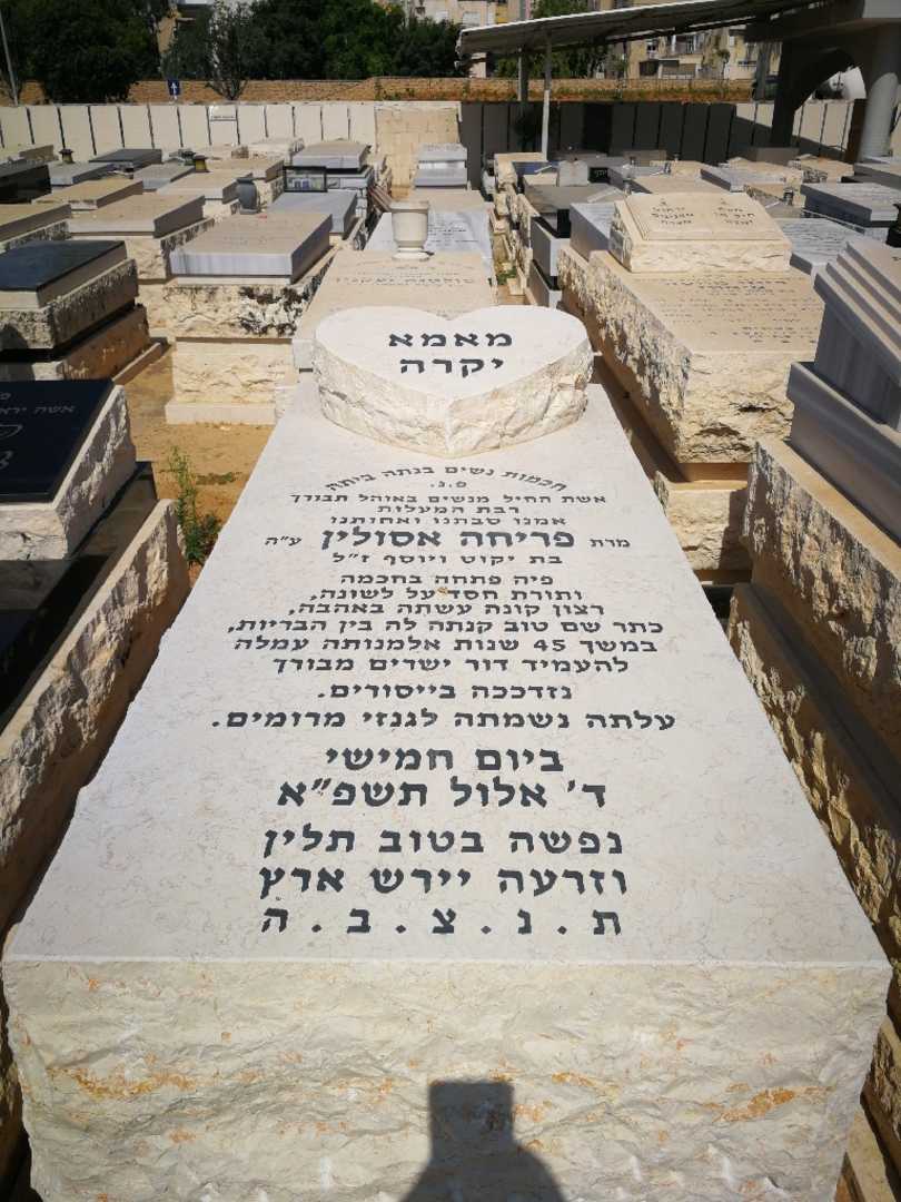 קברו של פריחה אסולין