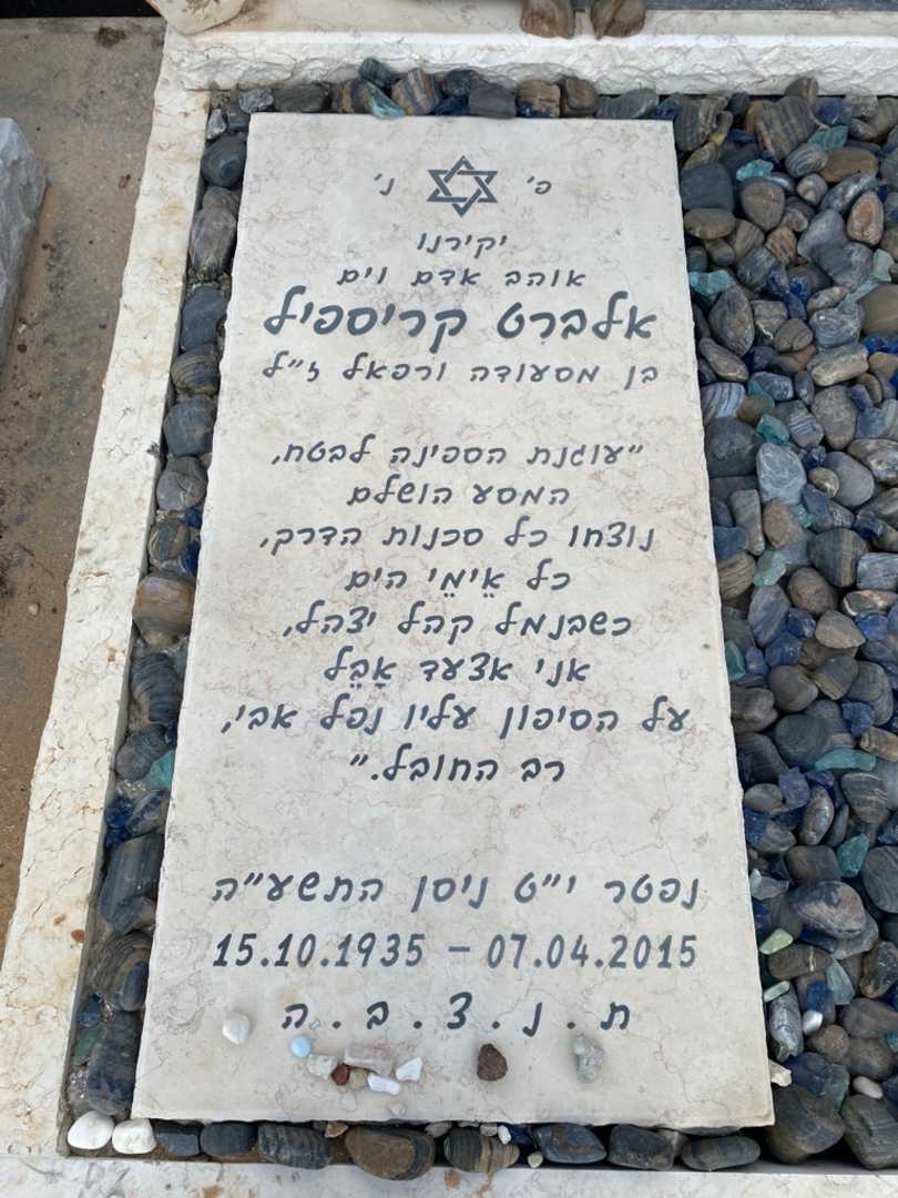 קברו של אלברט קריספל. תמונה 3