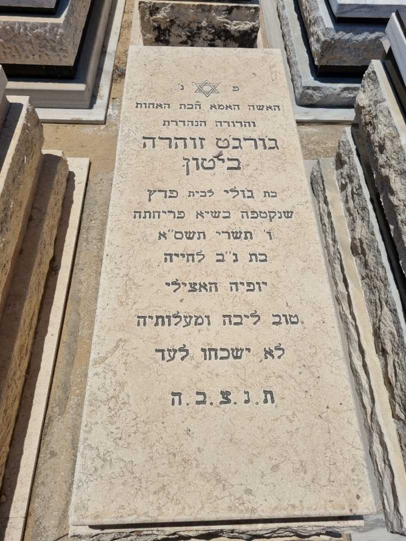 קברו של גורגט זוהר ביטון