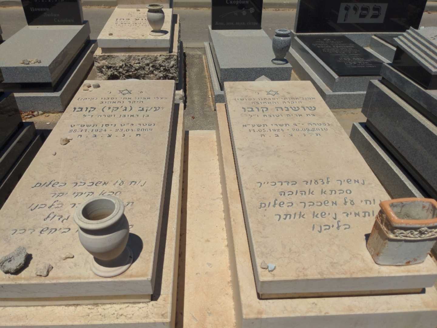 קברו של יעקב "ג'קי" קובו. תמונה 1