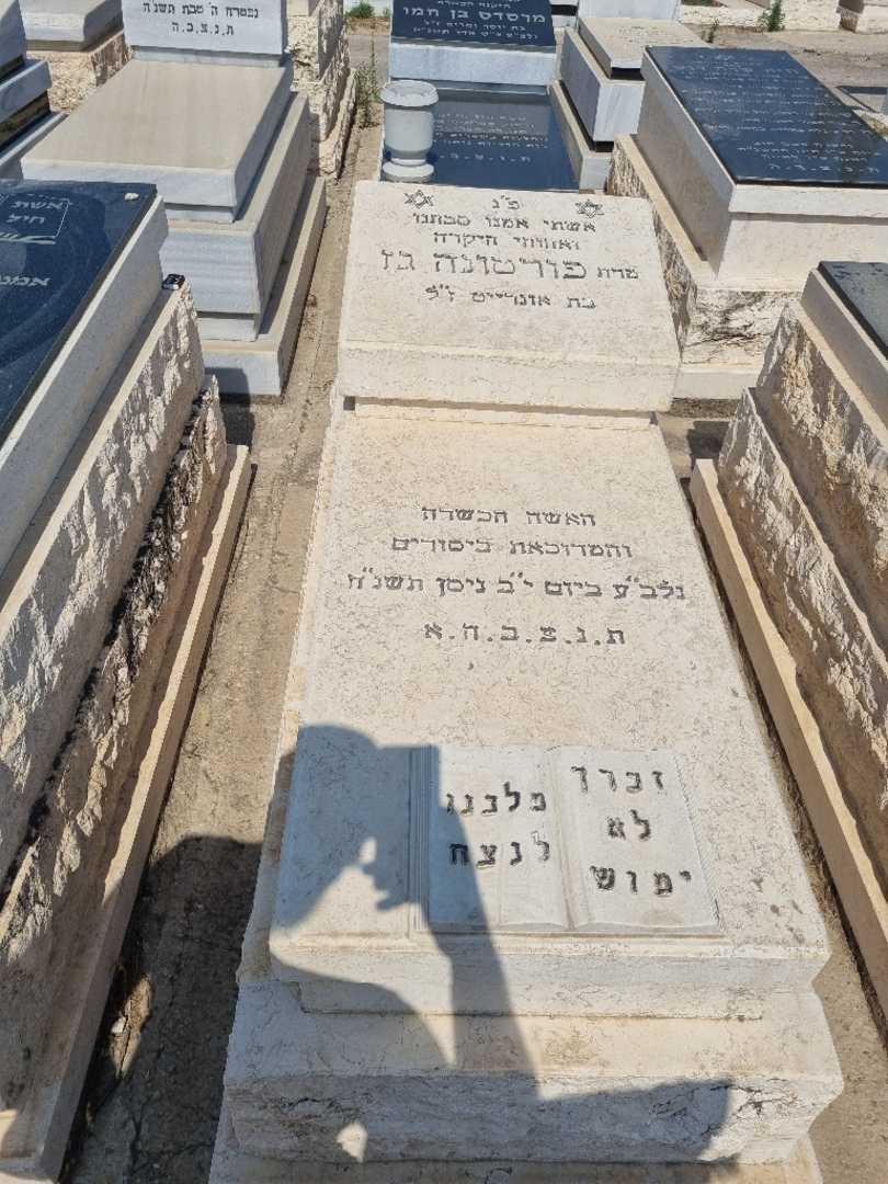 קברו של פורטונה גז