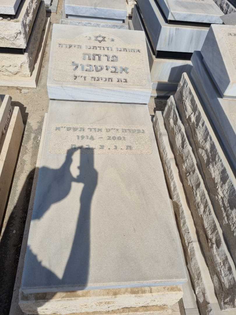 קברו של פרחה אבוטבול