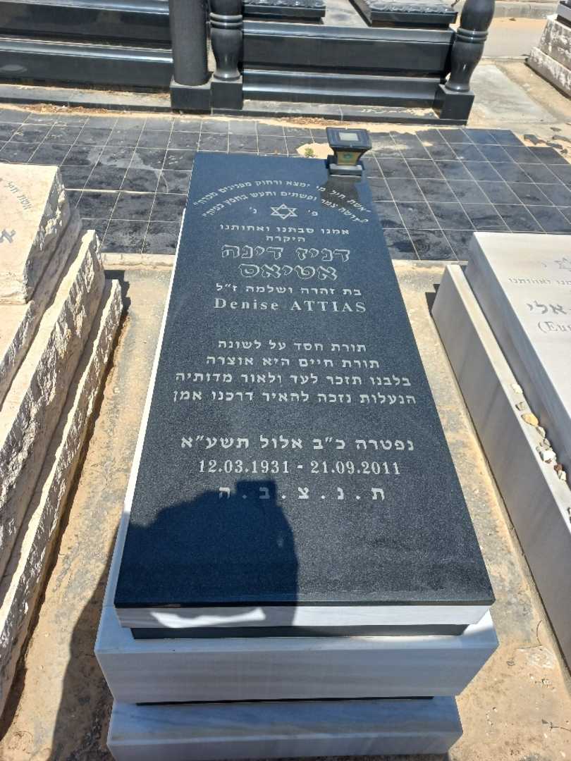 קברו של דניז אטיאס