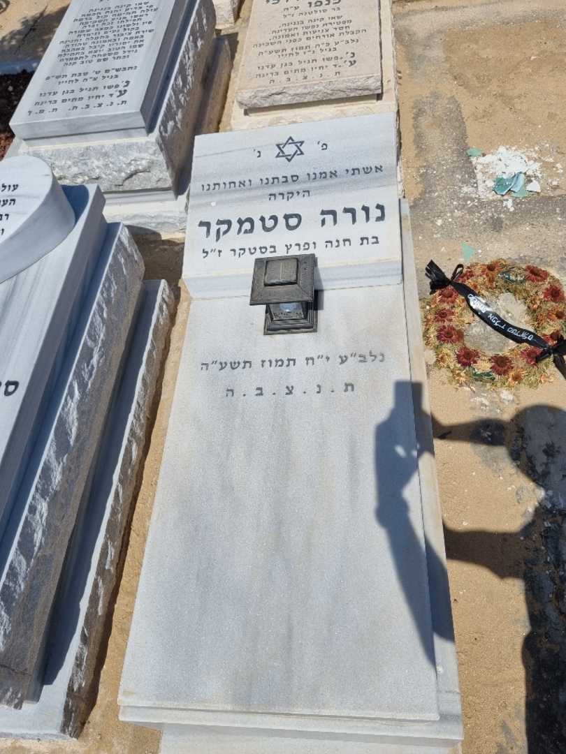 קברו של נורה סטמקר