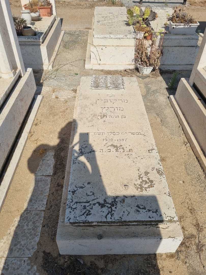 קברו של מוריץ מרקוביץ