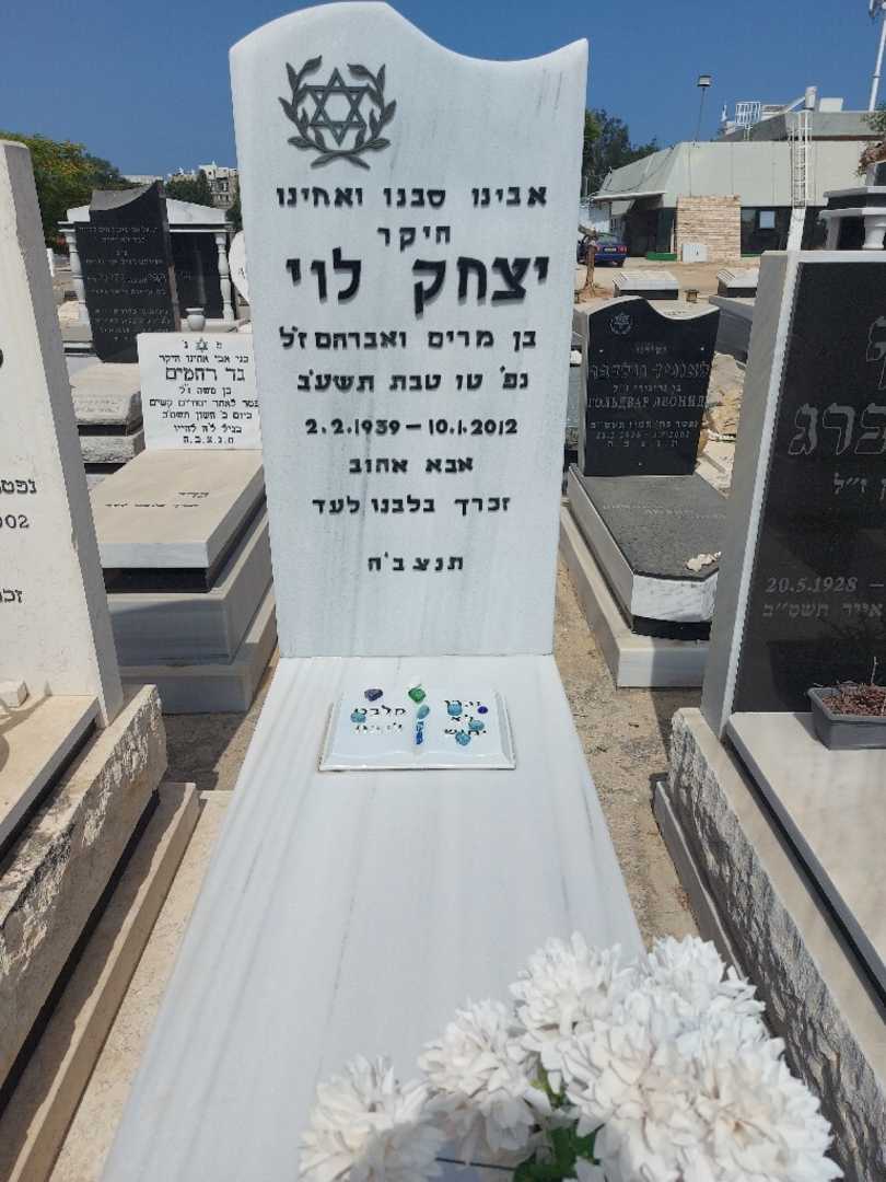 קברו של יצחק לוי