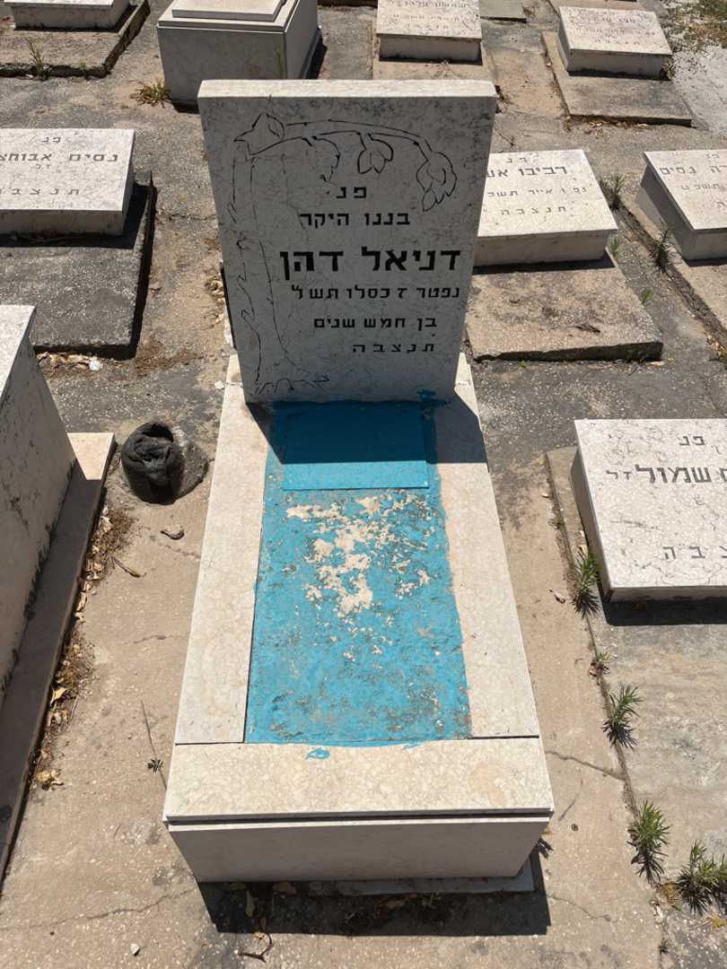 קברו של דנואל דהן