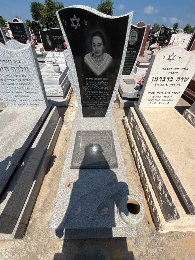 קברו של אליזבטה בורשצ'בסקי