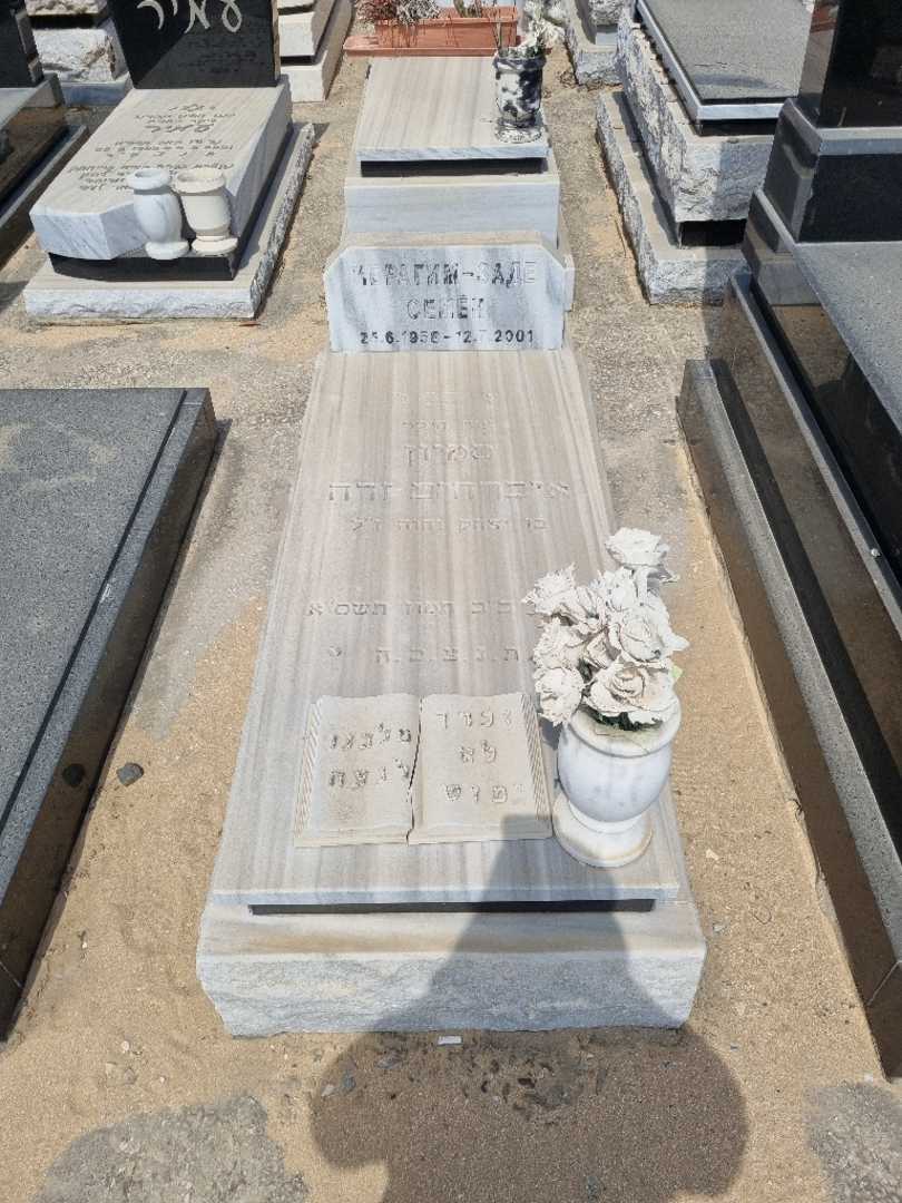 קברו של סמיון איברהים זדה