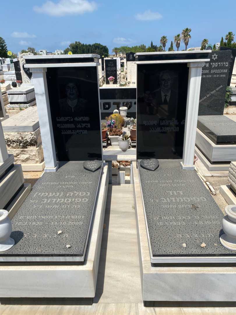 קברו של נטלה "נעמי" פפיסמדוב. תמונה 1