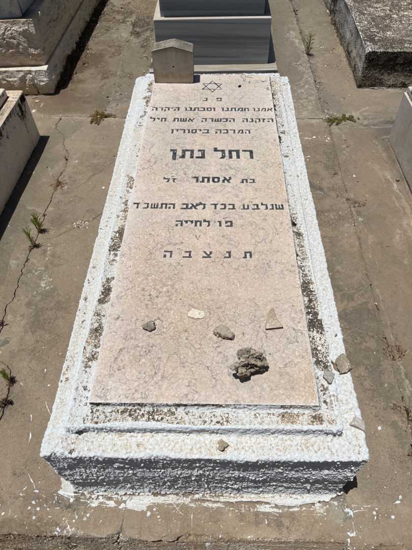 קברו של רחל נתן
