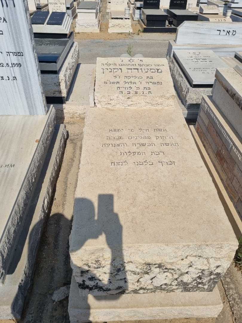 קברו של מסעודה וקנין