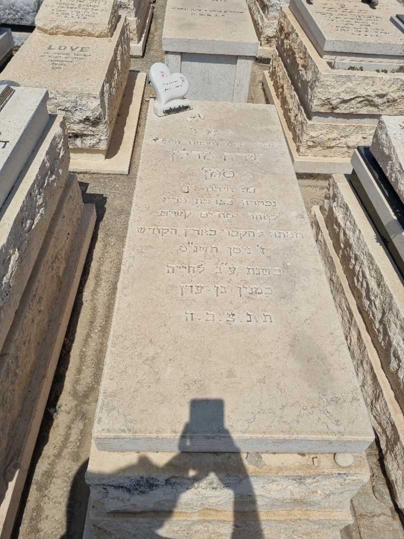 קברו של שרה מדלין טמן