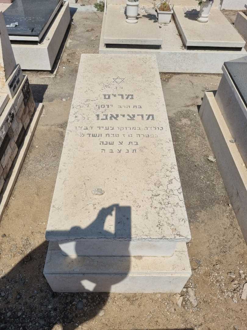 קברו של מרים מרציאנו