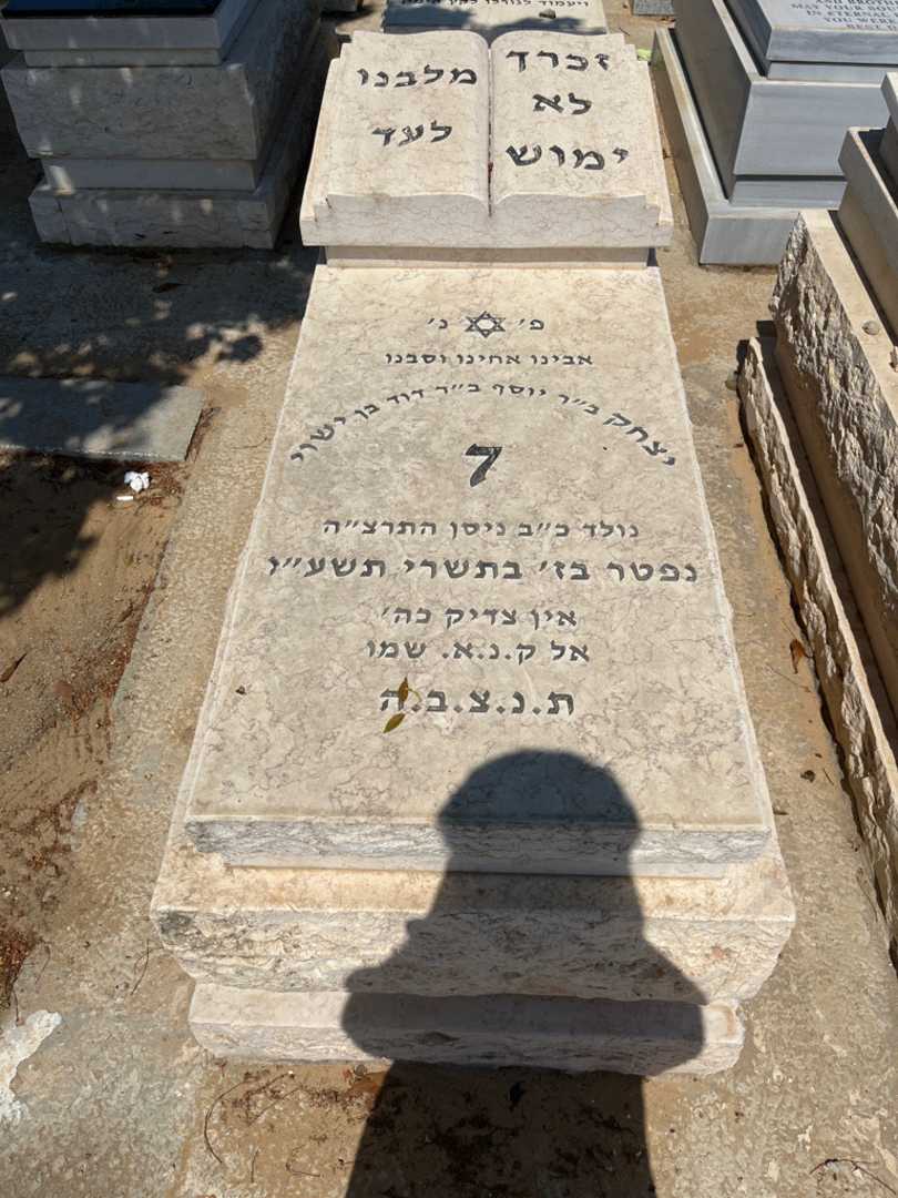 קברו של יצחק בן ישוי