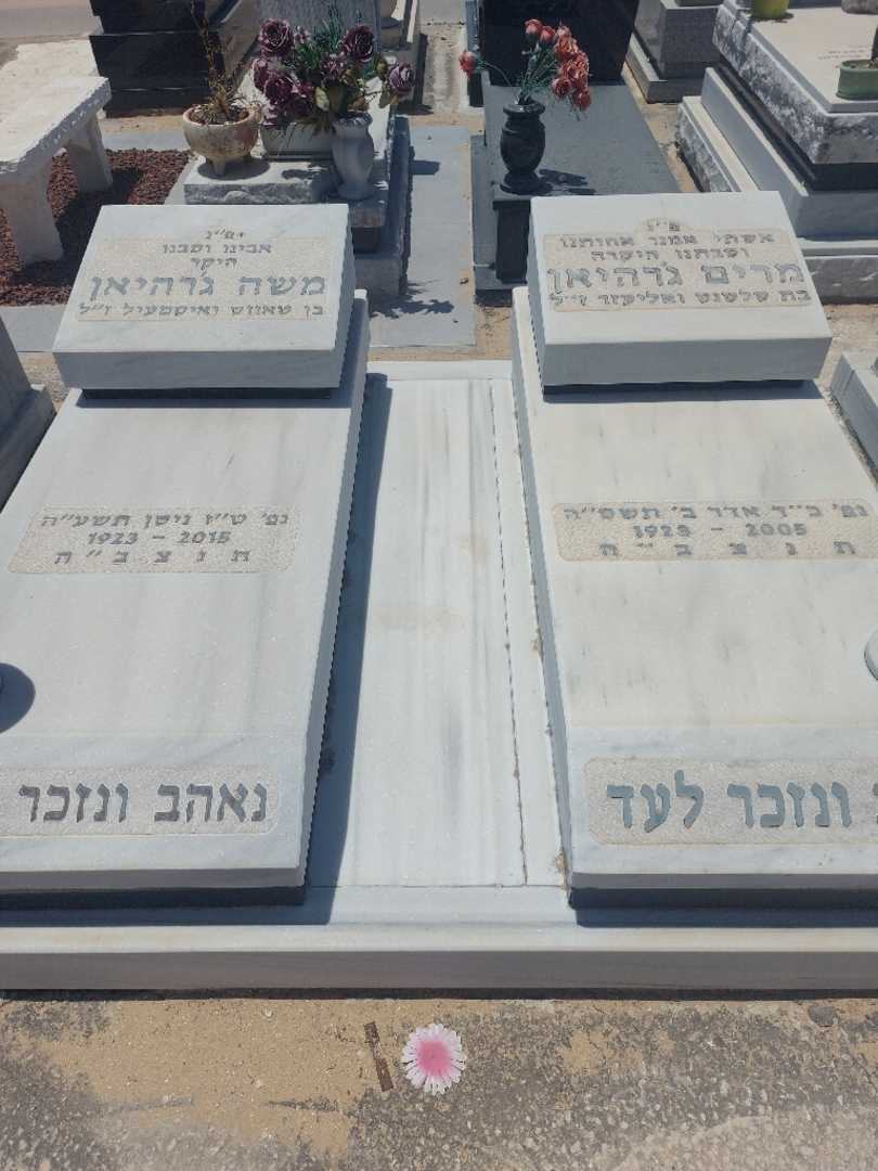קברו של מרים גראגיאן. תמונה 1