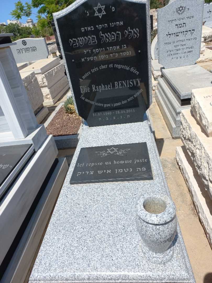 קברו של אלי רפאל בנישבי