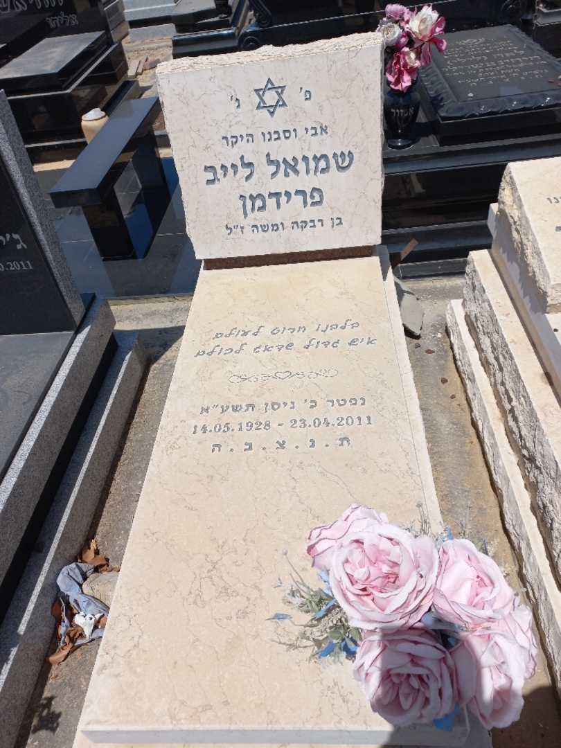 קברו של שמואל פרידמן