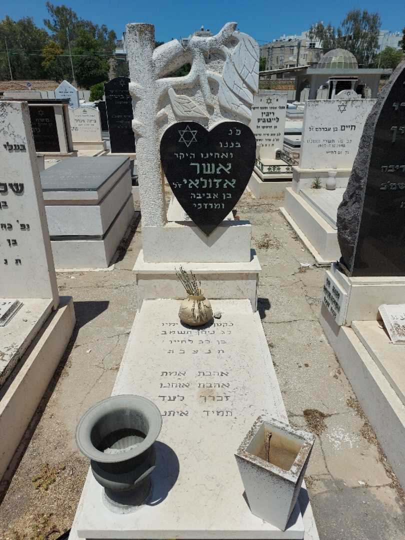 קברו של אשר אזולאי