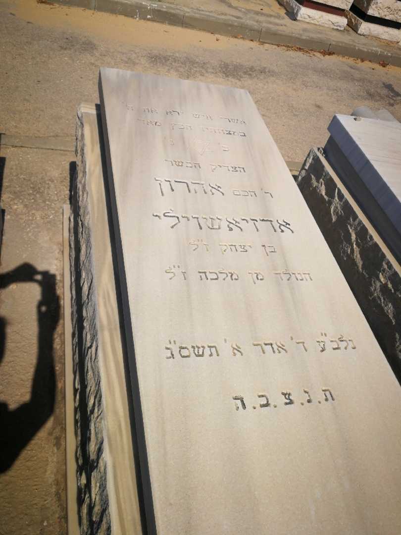 קברו של אהרון אדזיאשוילי