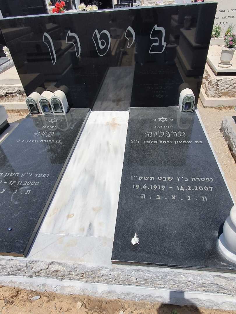 קברו של מרגלית ביטרן. תמונה 1