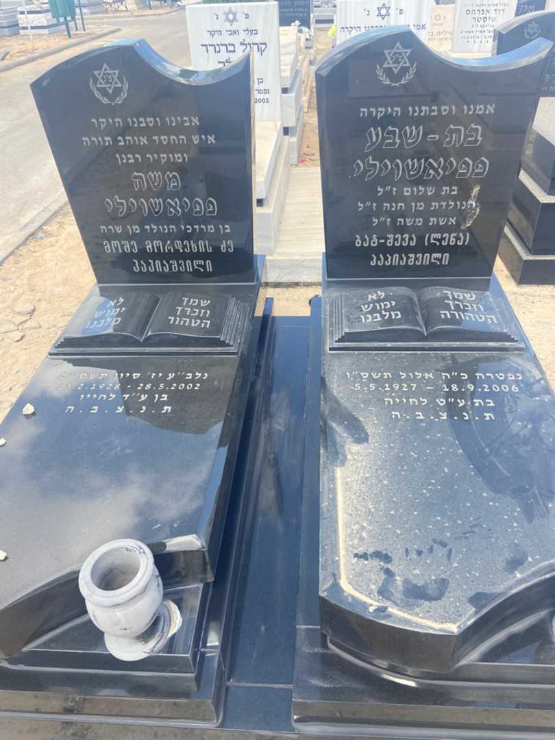 קברו של בתשיבאי פפיאשוילי. תמונה 2