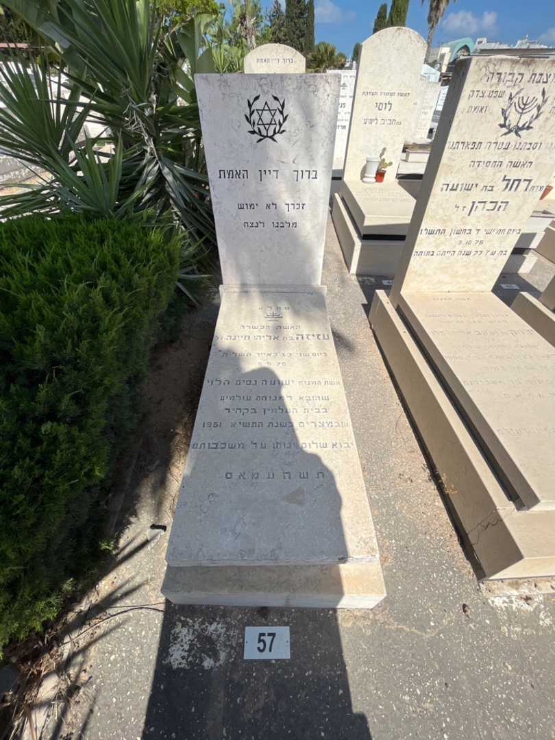 קברו של ברוך דיין האמת