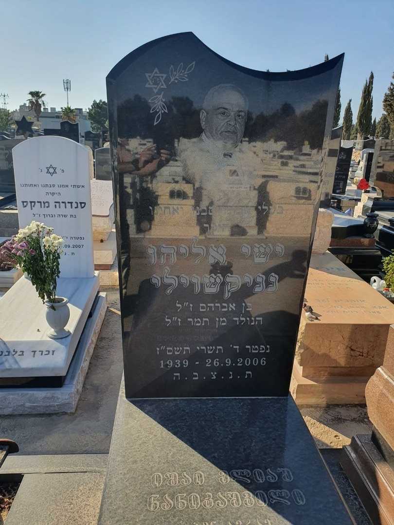 קברו של ישי נניקישוילי. תמונה 2