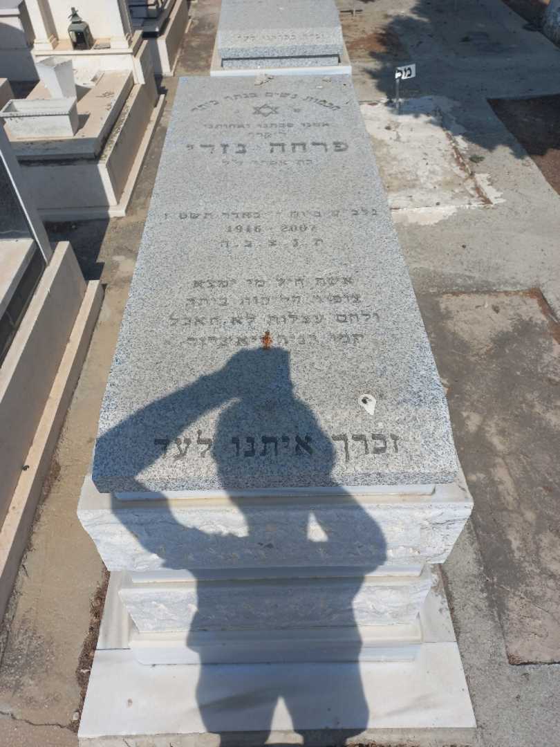 קברו של פרחה נזרי