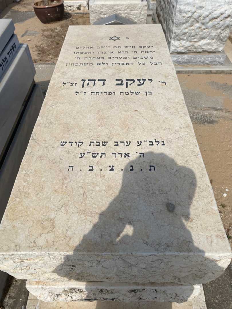 קברו של יעקב דהן