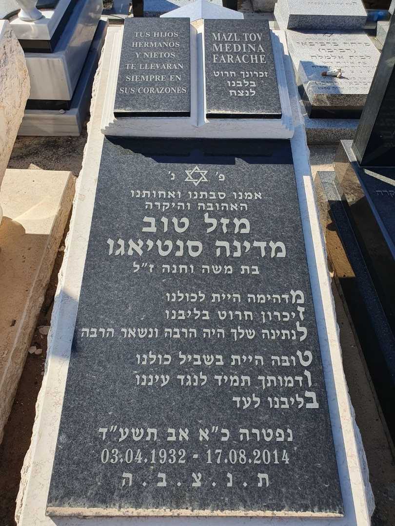 קברו של מזל טוב מדינה סנטיאגו. תמונה 2