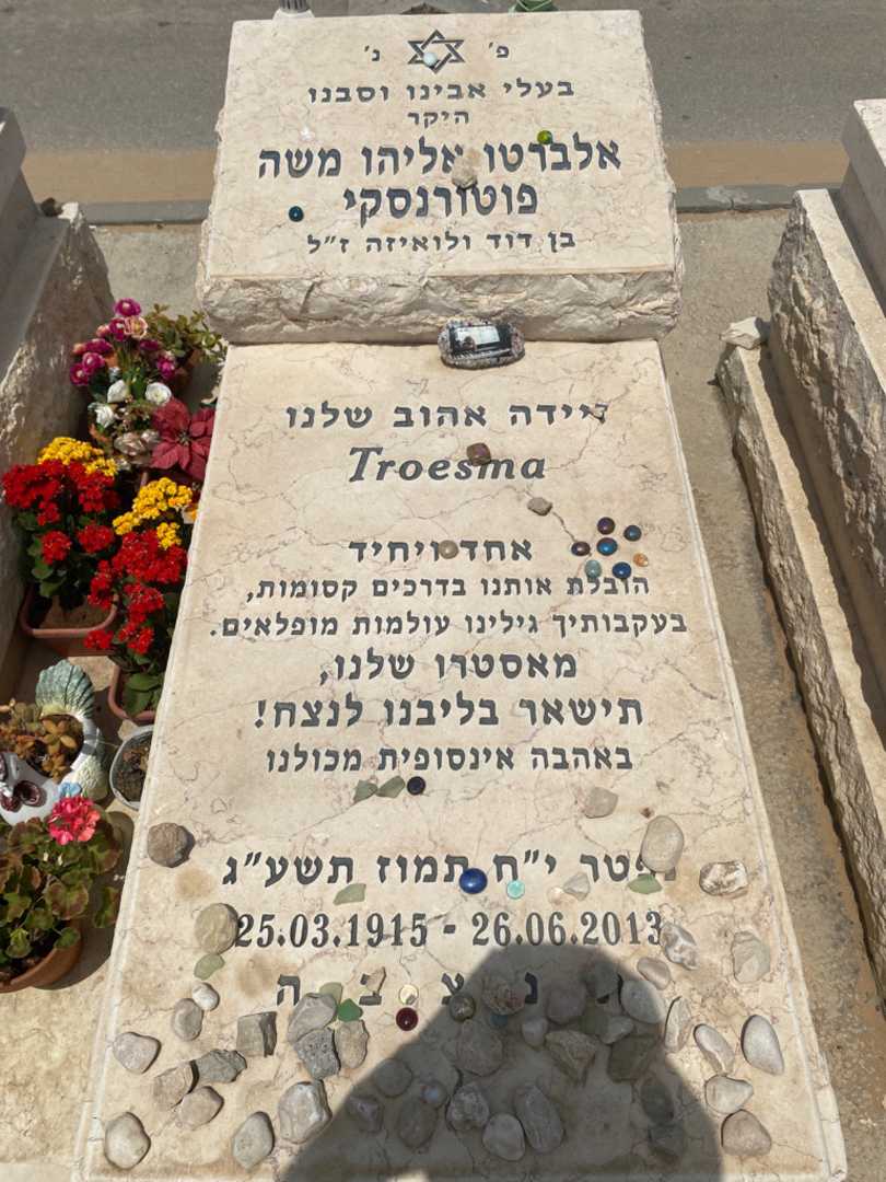 קברו של אלברטו אליהו משה פוטורנסקי. תמונה 2