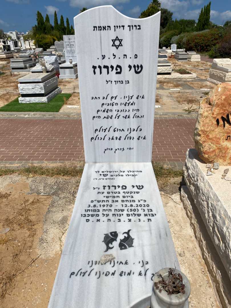 קברו של שי פירוז