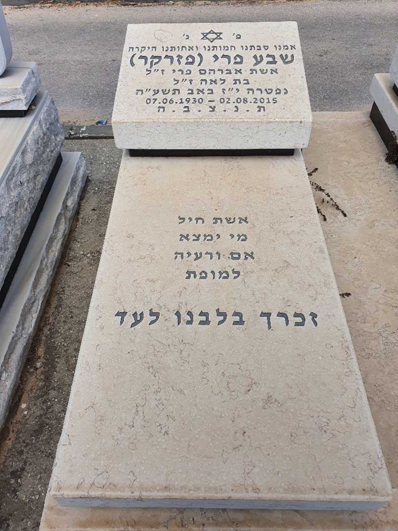 קברו של שבע פרי