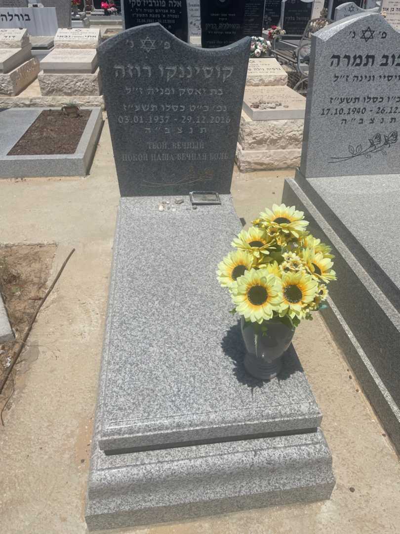 קברו של רוזה קוסיננקו