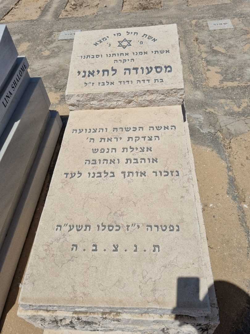 קברו של מסודי לחיאני